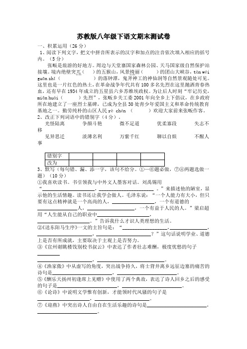 苏教版八年级下册语文期末测试卷