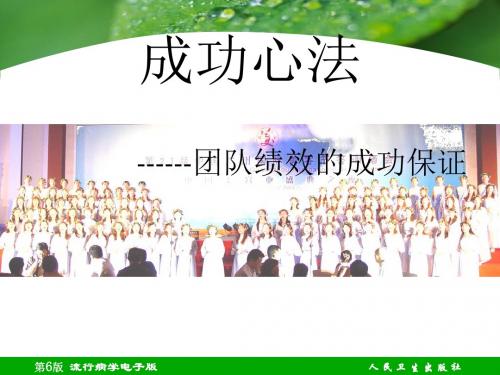 团队绩效的成功保证——永远没有任何藉口ppt课件