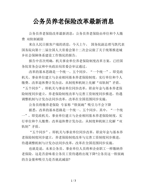公务员养老保险改革最新消息