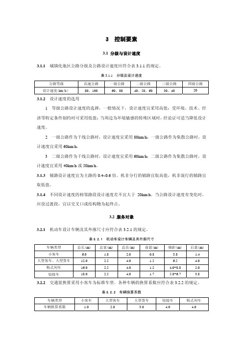 上海市城镇化地区公路工程技术标准3