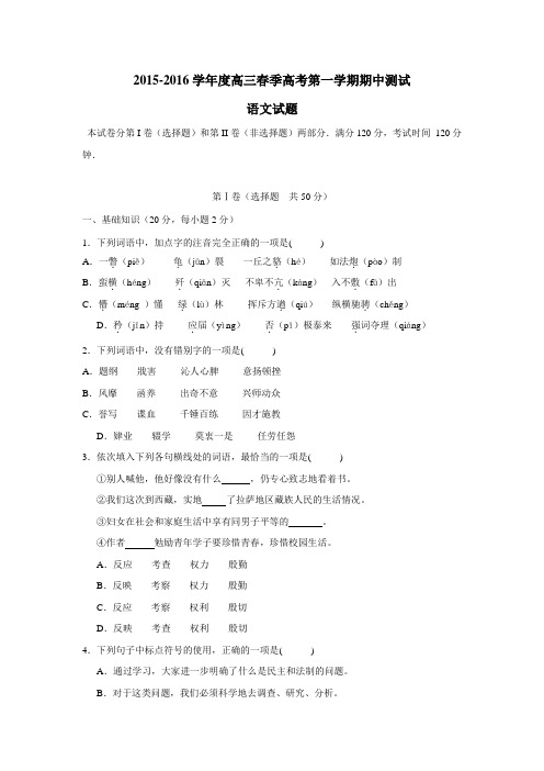 2016届高三上学期期中测试语文试题(附答案)