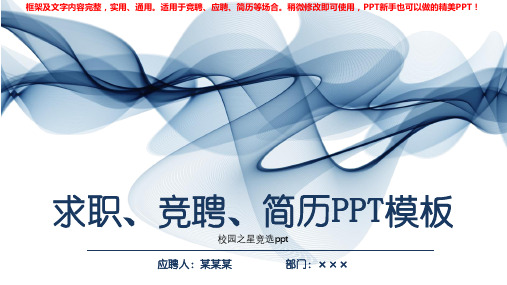 2018年度校园之星竞选ppt【通用ppt】