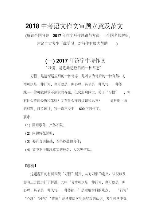 2018中考语文作文审题立意及范文(绝对)