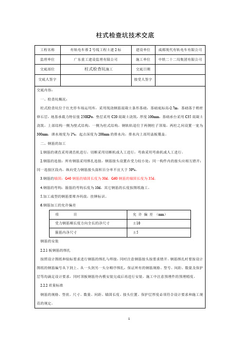 柱式检查坑安全交底