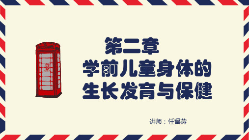 《学前儿童循环系统》幻灯片PPT