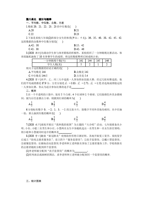2021年广东省中考数学考前冲刺-常考基础题提分训练：第八单元 统计与概率