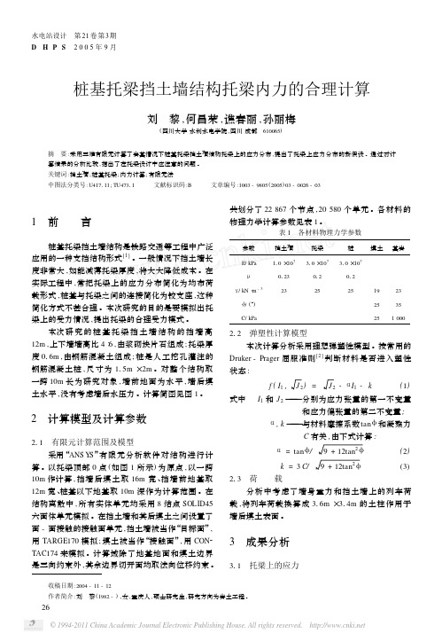 桩基托梁挡土墙结构托梁内力的合理计算