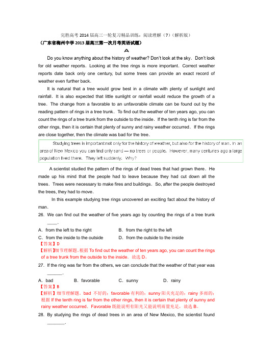 【完胜高考】2014届高三一轮复习精品训练：阅读理解(7)(解析版)