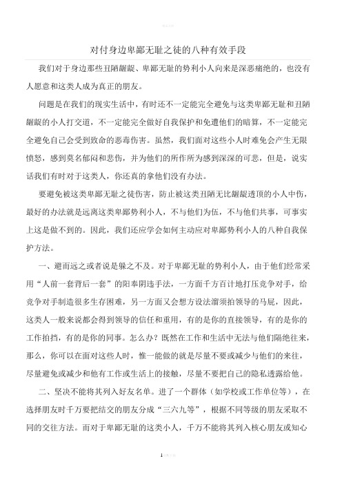 对付身边卑鄙无耻之徒的八种有效手段