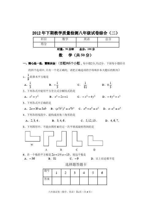 八年级(数学、英语)