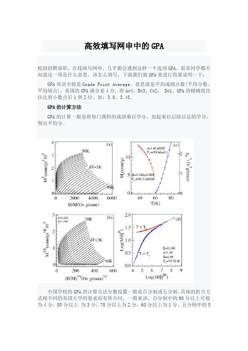 高效填写网申中的GPA