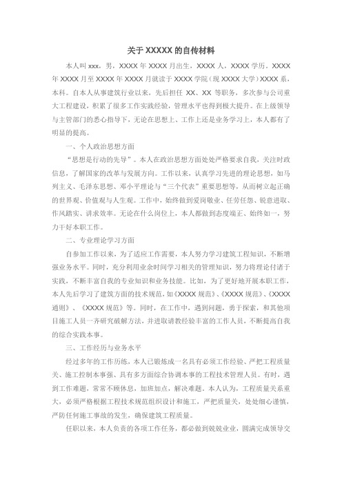 个人自传(模板四)