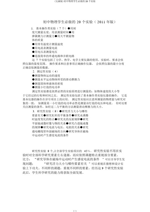 (完整版)初中物理学生必做的20个实验