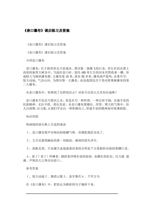 壶口瀑布课后练习及答案