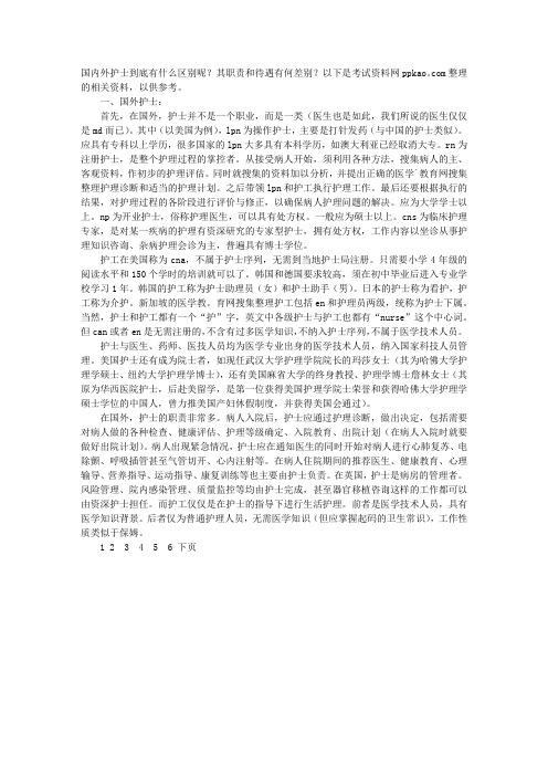 国内外护士职责与待遇对比