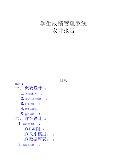 学生成绩管理系统设计报告han
