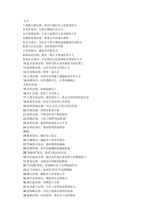 商业法则100条