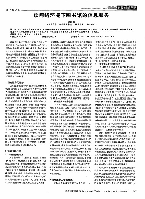 谈网络环境下图书馆的信息服务
