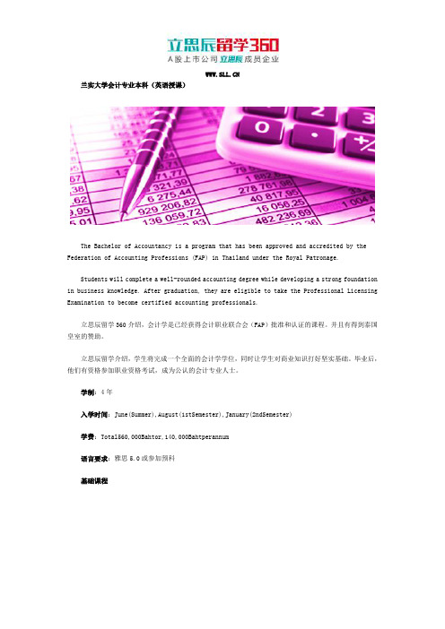 泰国留学会计专业