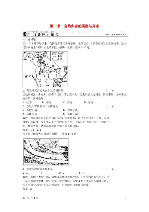 高中地理 1.2 自然灾害的类型与分布小练习 湘教版选修5