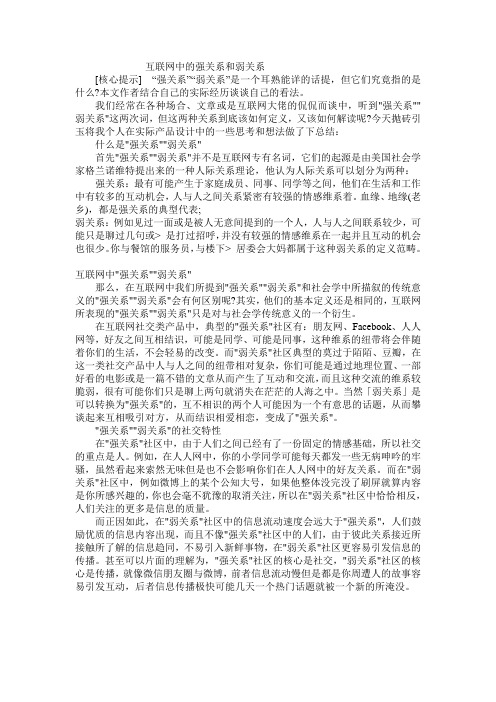 互联网中的强关系VS弱关系