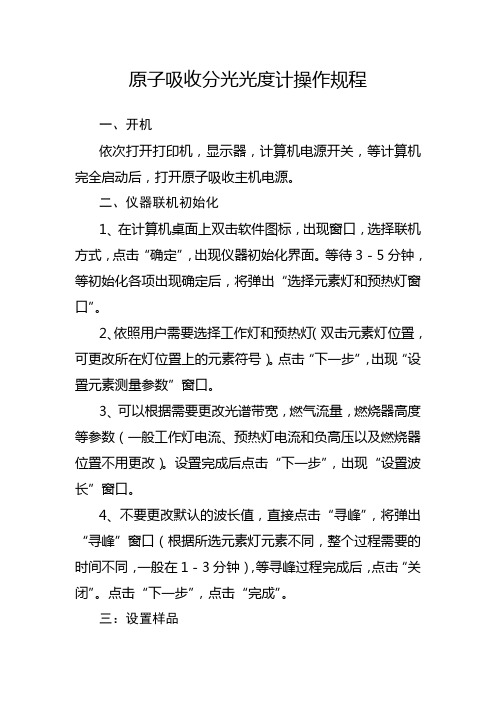 原子吸收分光光度计操作规程