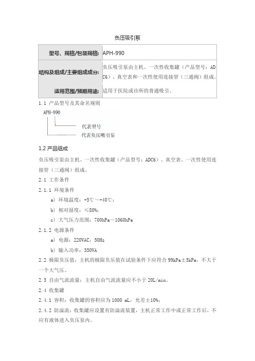 负压吸引泵产品技术要求先瑞达医疗