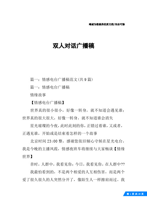 双人对话广播稿