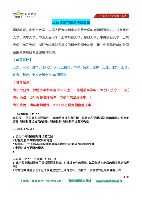 2013年城市规划考研真题及考研大纲和报录比