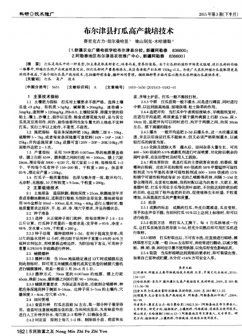 布尔津县打瓜高产栽培技术
