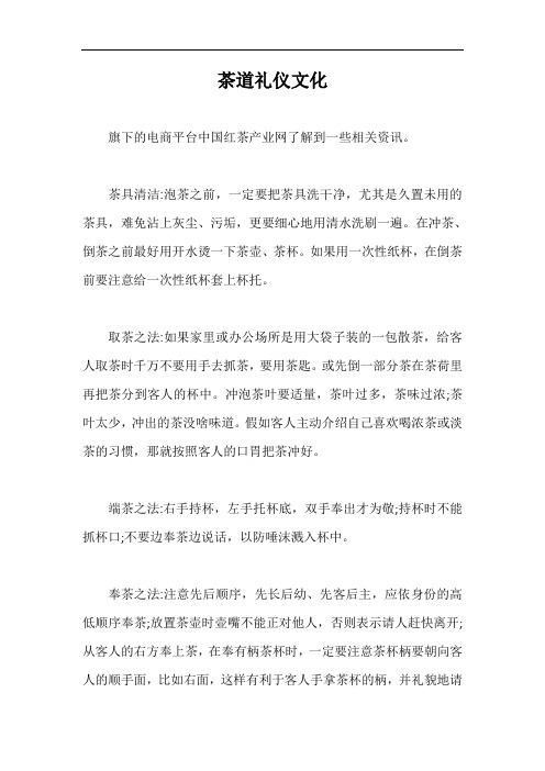 茶道礼仪文化【最新版】