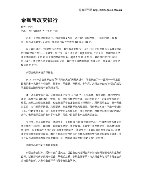 余额宝改变银行