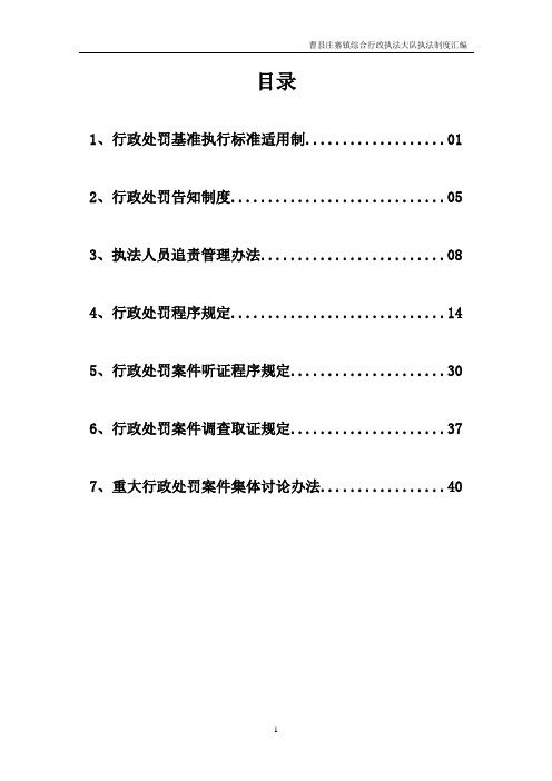 执法制度汇编