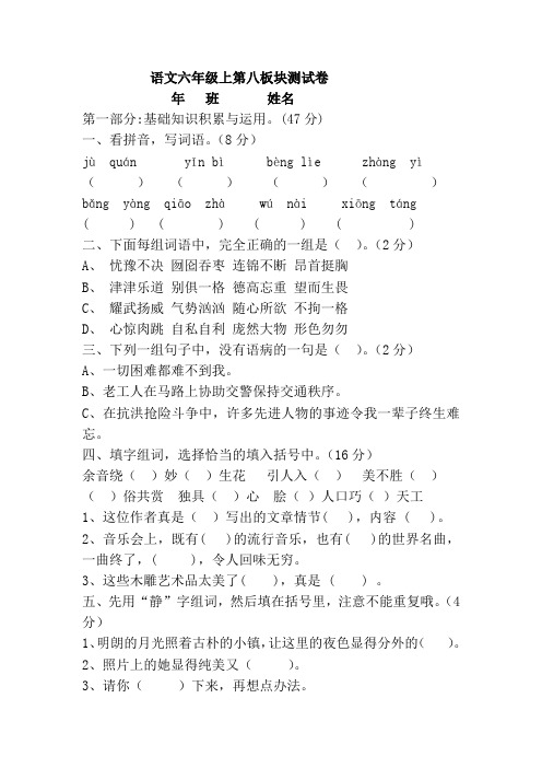 2019-2020年长春版语文六年级上第八板块测试卷