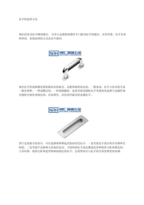 拉手的选型方法