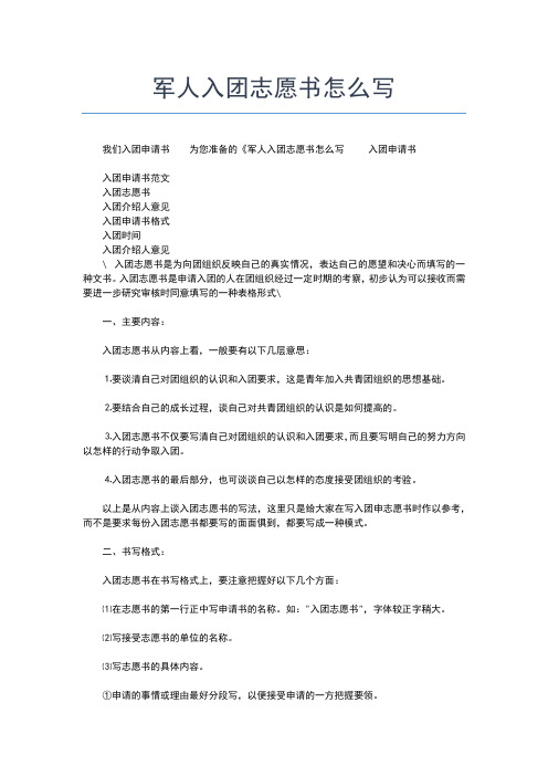 2019年最新初三学生入团志愿书范文入团申请书文档【十篇】 (2)