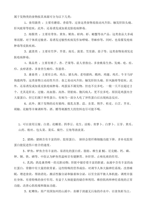 属于发物类的食物