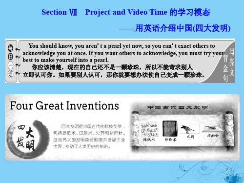 2019_2020学年新教材高中英语WELCOMEUNITSectionⅦProjectandVideoTime的学习模态课件新人教版必修第一册