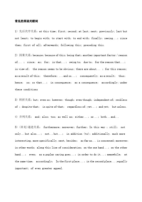 常见的英语关联词