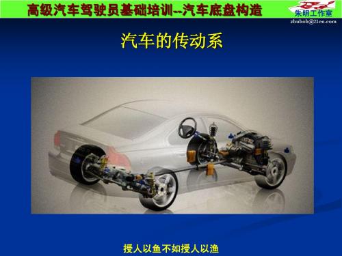 汽车高级驾驶员考证(基础知识)--4章2、汽车底盘