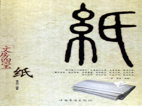 纸的历史和分类PPT课件