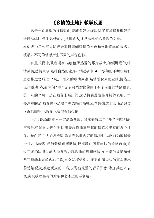 多情的土地教学反思