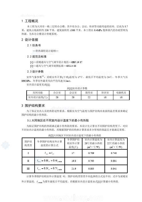 建筑采暖设计计算书secret