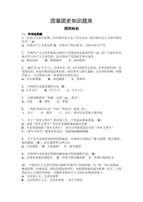 团章团史知识题库_16926
