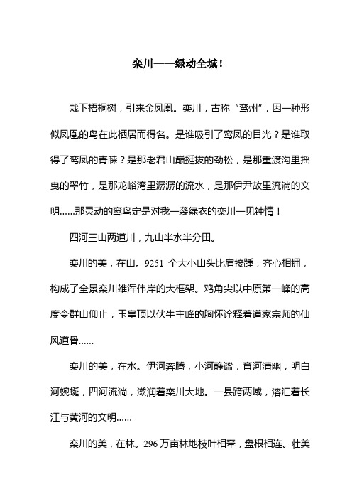 栾川——绿动全城!