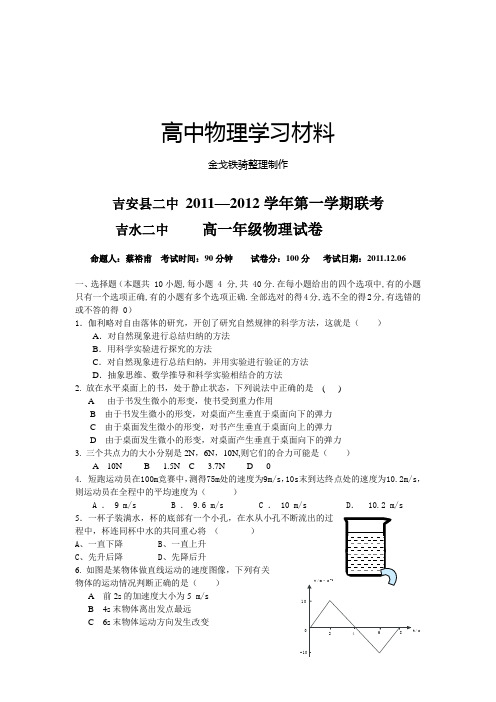 人教版高中物理必修一高一上学期联考试卷(物理)