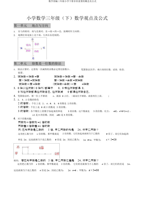 数学部编三年级小学下册非常重要的概念及公式