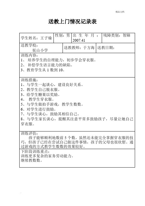 送教上门记录