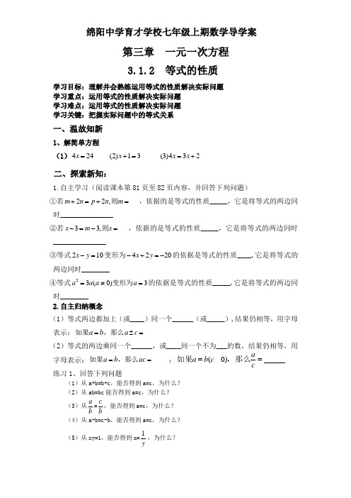 七年级上册数学《3.1.2等式的性质》导学案