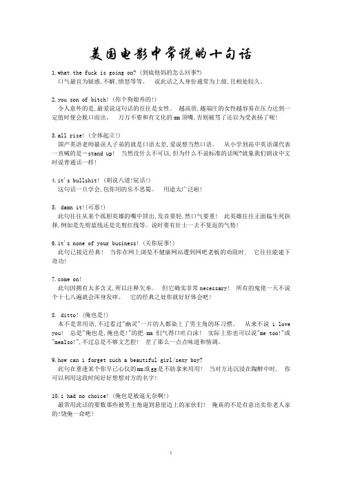 美国电影中常说的十句话